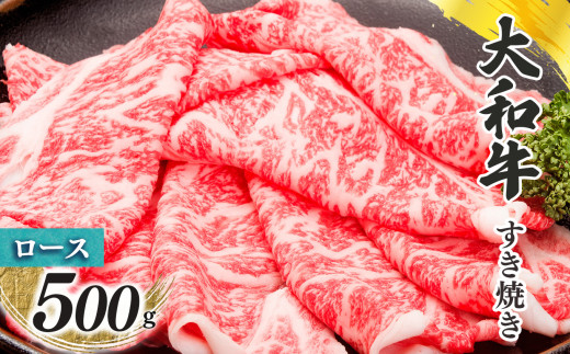 奈良県産 黒毛和牛 大和牛 ロース すき焼き 500g ｜ 肉 にく ニク お肉 牛肉 黒毛 和牛 赤身 国産 大和牛 冷凍 奈良県 五條市 金井畜産 ブランド ブランド牛 うし 高級 急速冷凍 やわらかい やわらか食感 上質 味わい 生産管理 徹底 安心 良質 金井牧場 きめ細かな肉質 脂 甘味 奈良のブランド牛 お取り寄せ グルメ 送料無料 極上 焼きしゃぶ