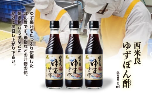 ポン酢３本セット