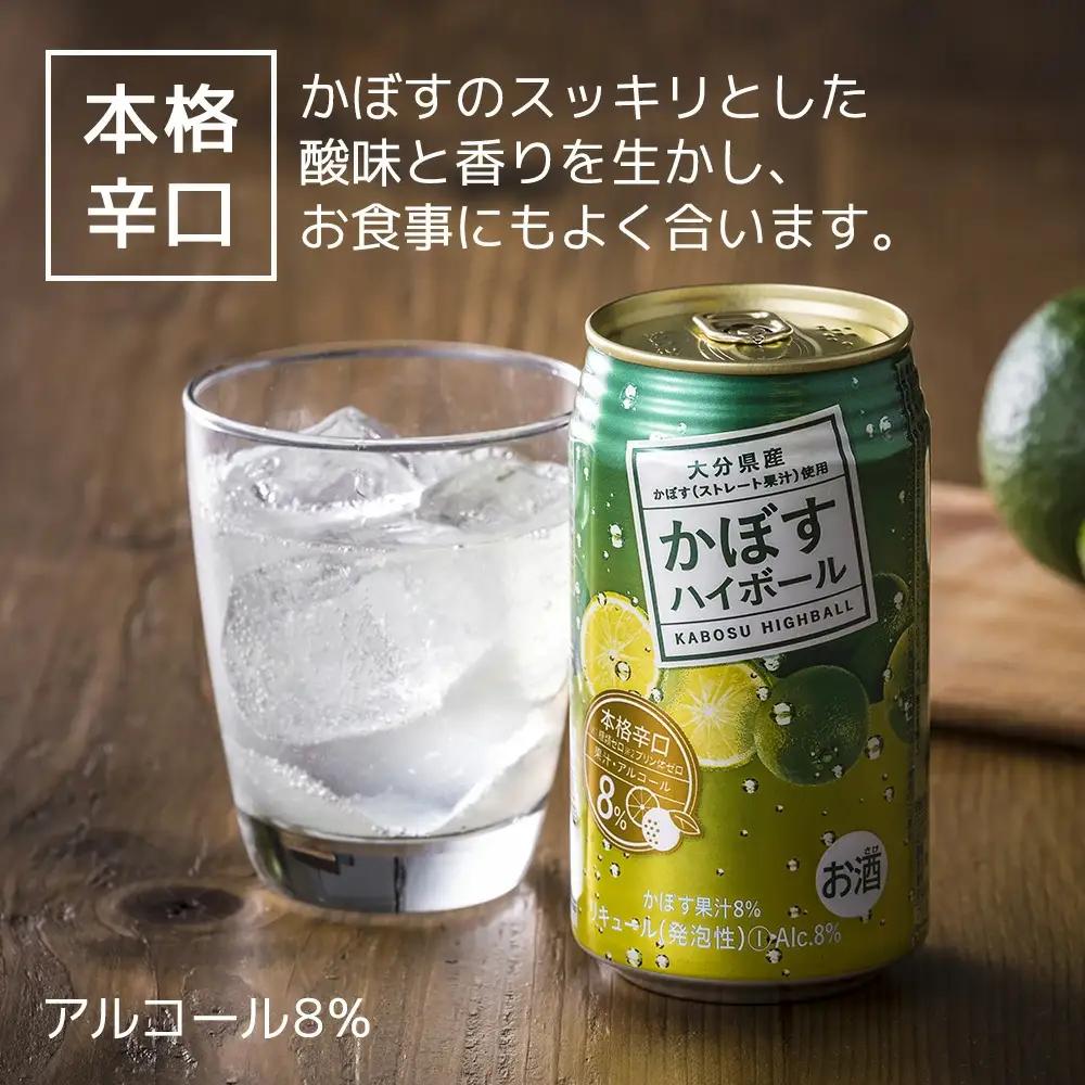 【スピード発送】かぼす ハイボール 340ml×48本 | ハイボール 津久見市