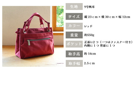 須田帆布　ループトート（レッド）【 茨城県 つくば トートバッグ バッグ カバン 鞄 ファッション おしゃれ スタイリッシュ シンプル レディース メンズ 男性 女性 カジュアル 使いやすい プレゼン