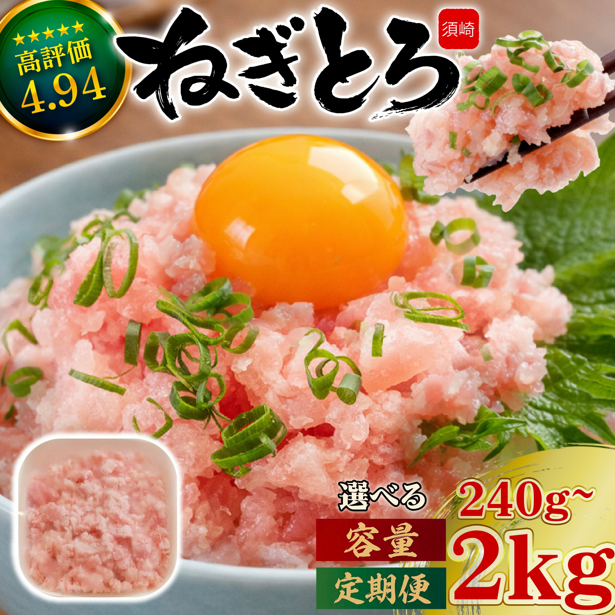 【ふるさと納税】 ネギトロ 高評価 ☆4.94 80g 250g 3～18 パック 240g ~ 2kg 冷凍 鮪 小分け 鮪 まぐろ キハダ 冷凍 小分け ネギトロ お手軽 寿司 鮨 スシ 鮓 ねぎとろ ねぎまぐろ 高評価 高リピート 簡単 便利 小分け 個包装 大容量 高知 須崎