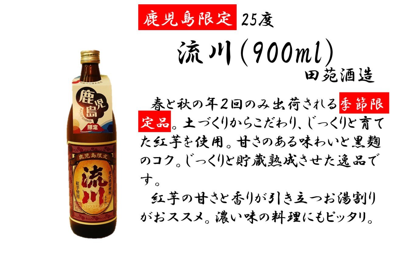 BS-028 【鹿児島限定】焼酎飲み比べセット つるなし源蔵９００ml×1本 薩摩郷中７２０ml×１本 田苑流川９００ml×１本