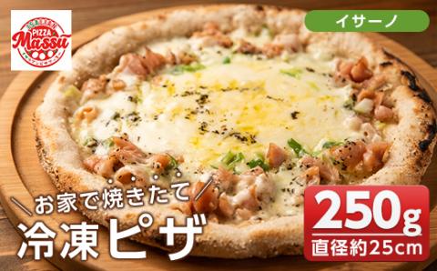 isa234 お家で焼きたて冷凍ピザ＜イサーノ＞(250g×1枚・直径約25cm)フライパンだけで簡単調理！本格ピザをご自宅で！ 冷凍ピザ ピザ ピッツァ クアトロフォルマッジ イサーノ カチョカヴァロ チーズ パーティー 惣菜 常備 フライパンだけ 簡単調理 本格ピザ 冷凍 冷凍便 【イサリアンピザマッスー】