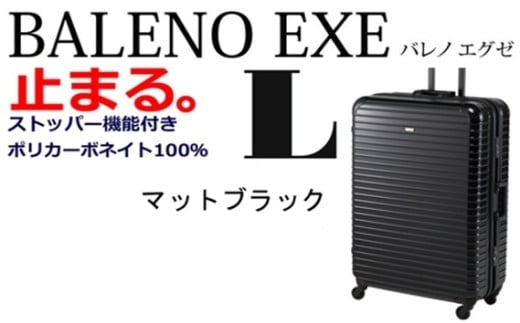 No.554 BALENO EXE Lサイズマットブラック ／ キャリーバッグ スーツケース カバン 神奈川県