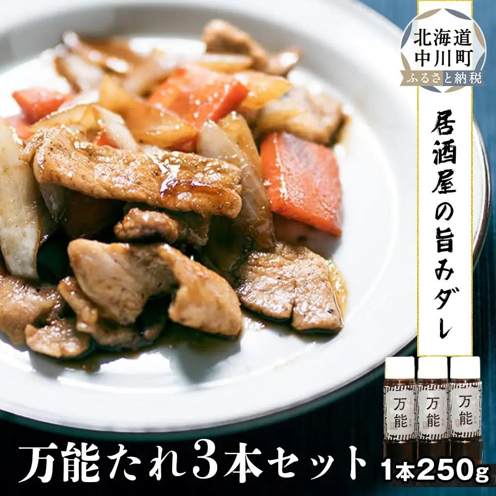 居酒屋十一の万能たれ3本セット