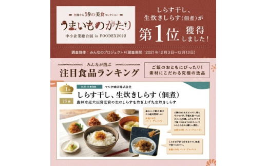 しらす 佃煮 500g 冷凍 国産 農林水産大臣賞 生炊き ご飯 ごはん お取り寄せ お取り寄せ 箱入 贈答用 プレゼント マル伊商店