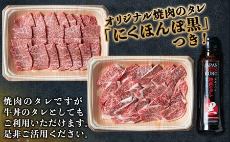 【お中元】宮崎牛モモウデ焼肉800g(黒たれ付)_21-3101-SG_(都城市) 都城産 宮崎牛 A4ランク モモ ウデ 焼肉 400g 800g にくほんぽ黒たれ お中元 夏ギフト