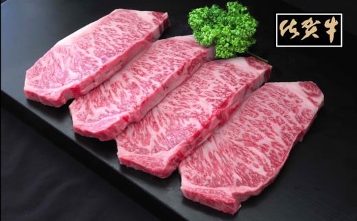 佐賀牛サーロインステーキ200ｇ×4枚 192-J1544