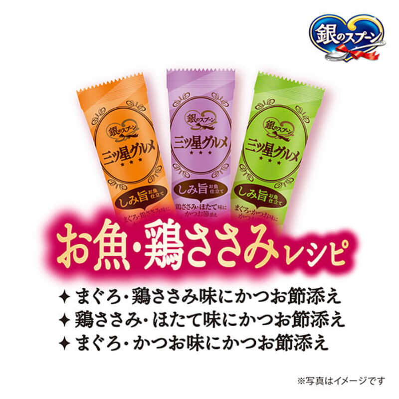 銀のスプーン 三ツ星グルメ しみ旨 お魚仕立て お魚・鶏ささみレシピ 3種のアソート 160g×7箱 ペットフード キャットフード 猫のごはん 猫用フード 猫 ペット 小分け 個包装 ドライ ユニ・チ