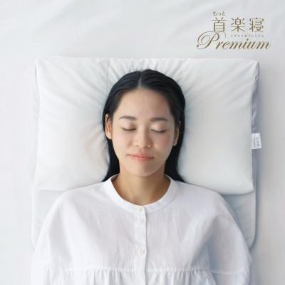 ふるさと納税 近江八幡市 【nishikawa/西川】[医師がすすめる健康枕]もっと首楽寝プレミアム/高め |  | 02