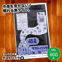 【ふるさと納税】家庭用 ごみ袋 地球にやさしい ダストパック 45L 黒（10枚入×60冊） ゴミ袋 45l 45L ビニール袋 ペット用 ペット用品 犬 猫 \レビューキャンペーン中/大洲市/日泉ポリテック株式会社[AGBR012] 39000円 39000