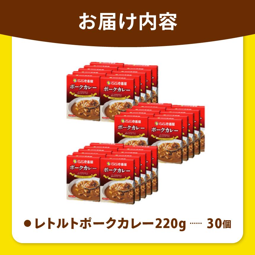 【定期便3回】ココイチ カレーIセット （ポーク30個）  (毎月お届け）｜カレー CoCo壱番屋 常温保存 非常食 簡単 時短 自宅用 キャンプ  ふるさと納税