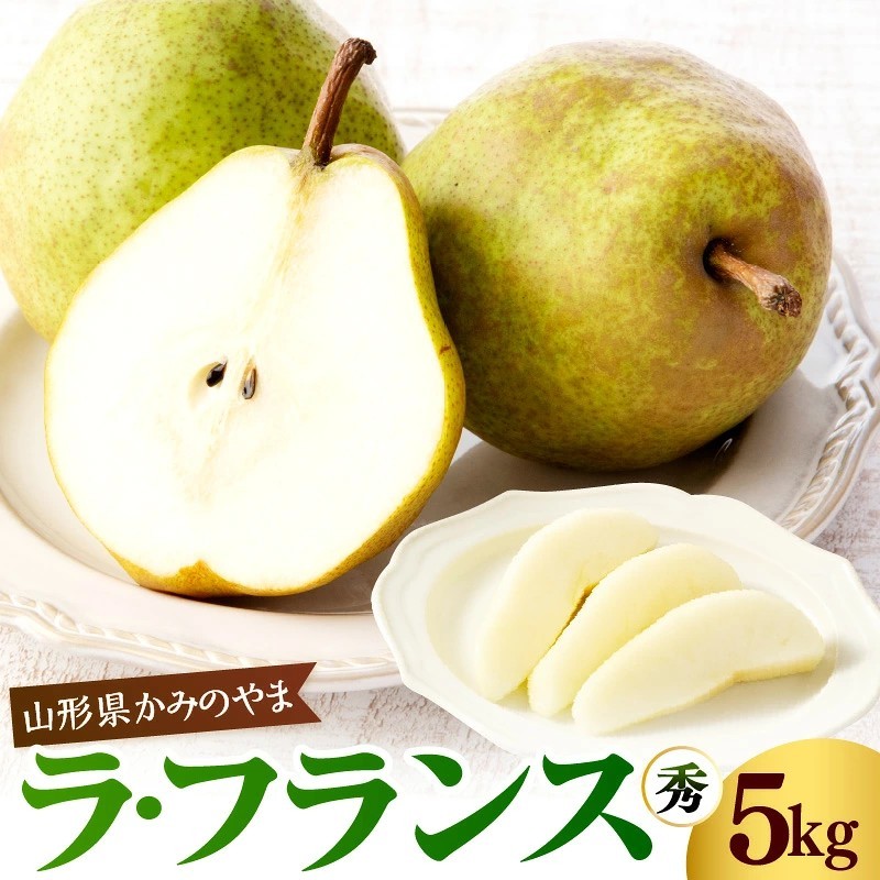 
                  西洋梨（ラフランス）５ｋｇ　0110-2605
                