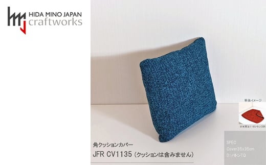 
JCWフリークッションカバー　35x35cm　両面タイプ　JFR-CV1135　バトンTQ
