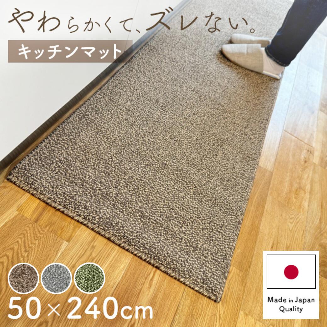 【ふるさと納税】 やわらか 洗える キッチンマット 50×240cm 泉州産（GG017-019-SJ-V）