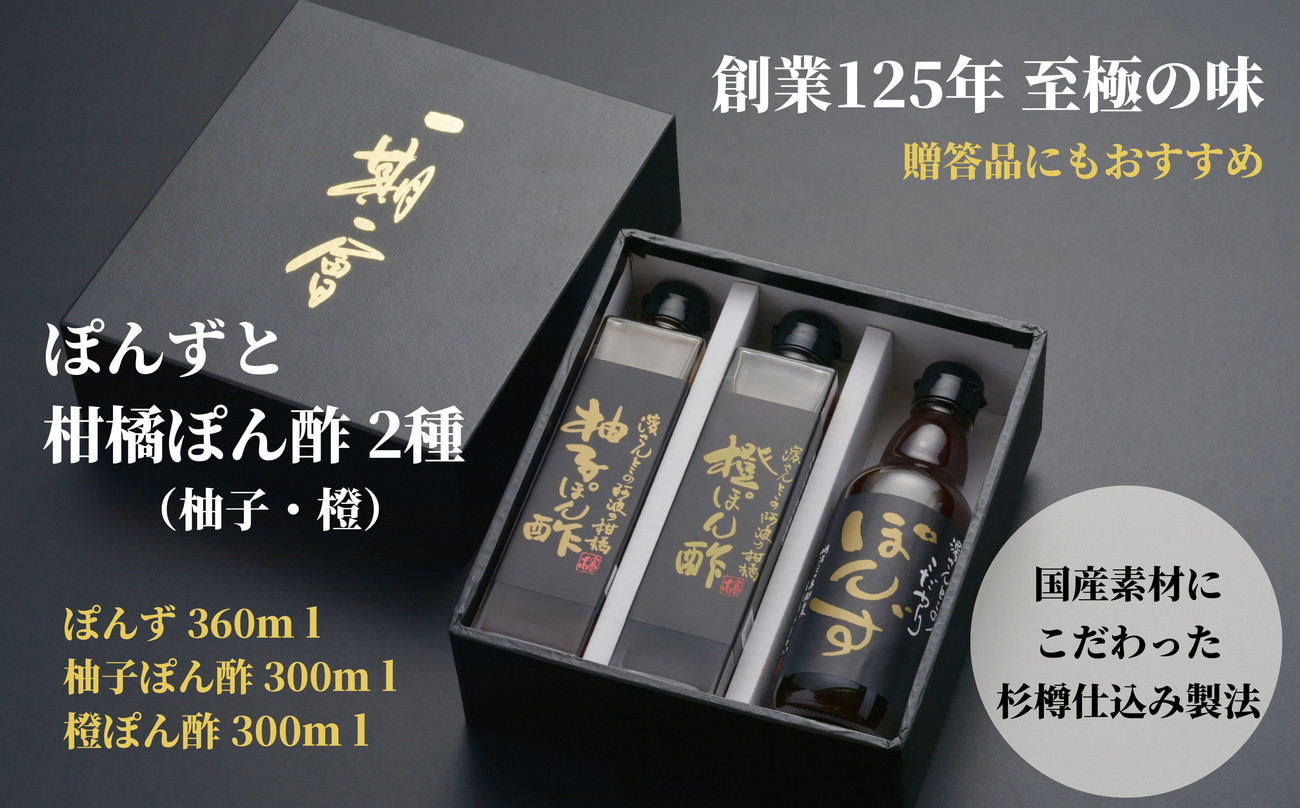 
ぽん酢 詰め合わせ 3本 セット 国産 徳島産 ブレンドぽんず 柚子ぽん酢 橙ぽん酢 すだち 橙 贈答 ギフト プレゼント お歳暮
