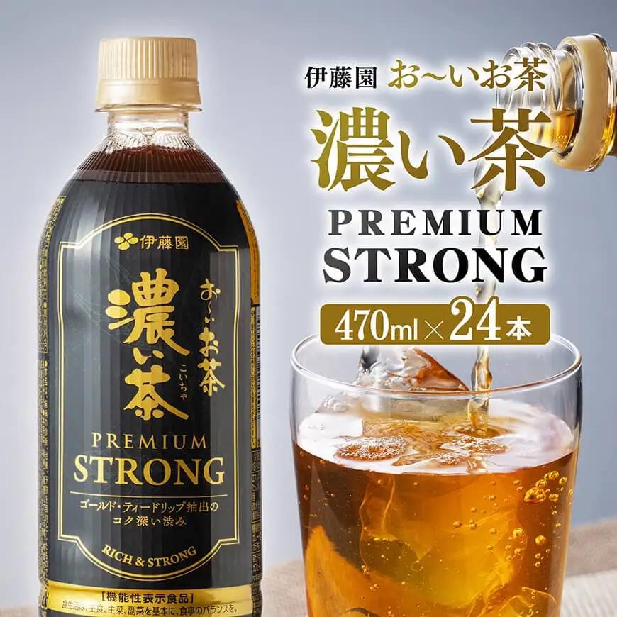 お～いお茶 濃い茶　PREMIUM STRONG 470ml×24本 【 お茶 濃い茶 飲料 】