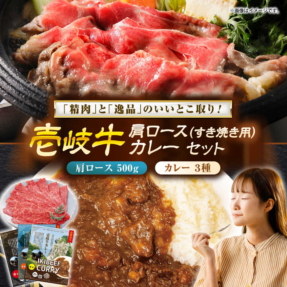 【ふるさと納税】壱岐牛肩ロース＆壱岐牛カレーセット《壱岐市》【壱岐フードファクトリー】[JDW056] ぐるナイ ゴチになります 壱岐牛