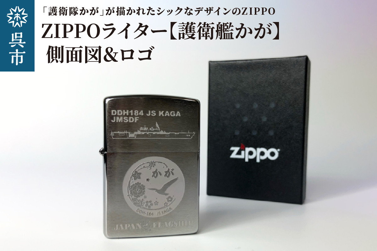 
ZIPPOライター（護衛艦かがType3［側面図＆ロゴ］）
