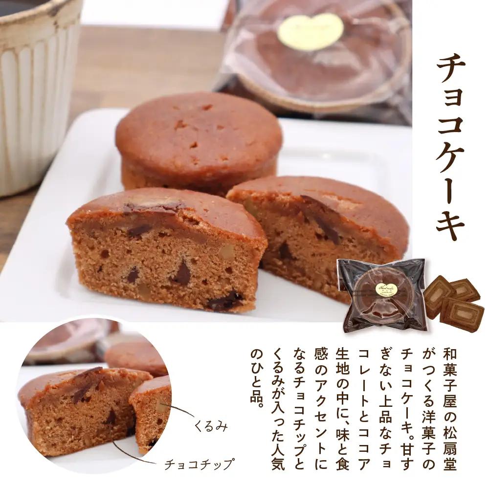 松扇堂銘菓の詰合せ 4種 和菓子 詰め合わせ 和菓子