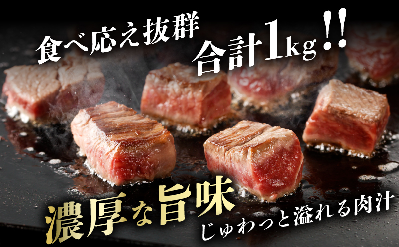 【2週間以内発送】≪訳あり≫宮崎県産黒毛和牛(経産牛)3種サイコロステーキ(合計1kg) 肉 牛 牛肉 国産_T025-017