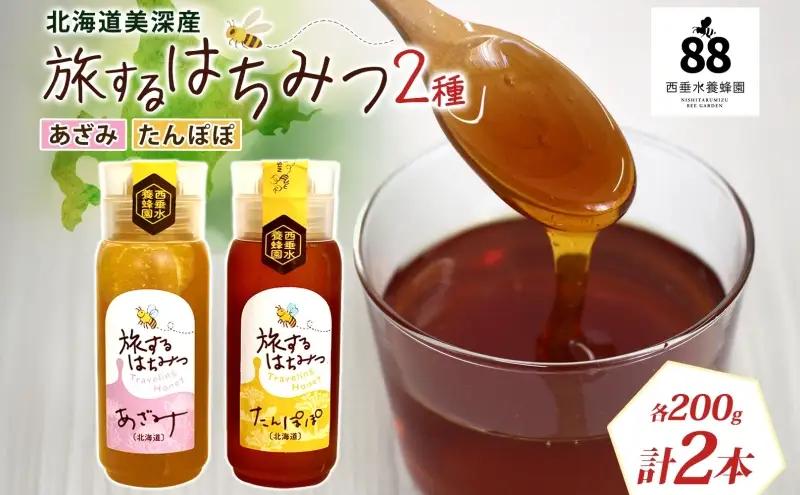 はちみつあざみたんぽぽ2種非加熱北海道産はちみつ【各200g】