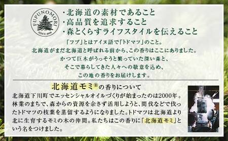 北海道の森の香りセット エッセンシャルオイル アロマミスト フレグランススプレー トドマツ枝葉 故郷 ふるさと 納税 北海道 下川町 F4G-0084