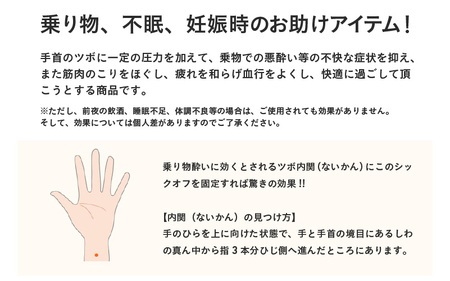 ミヤ シックオフ 子供用 ホワイト 〈両手首に巻くだけで突起部の圧力により末梢神経を刺激し、効果を発揮〉