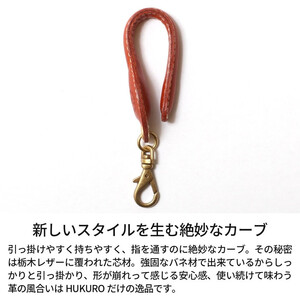 【ブラウン】チョイガケストラップ [R] HUKURO 栃木レザー