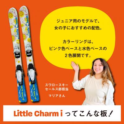 ふるさと納税 飯山市 9/30受付終了【ジュニアスキー・110cm】LITTLE CHARM i 【サックス】 |  | 01