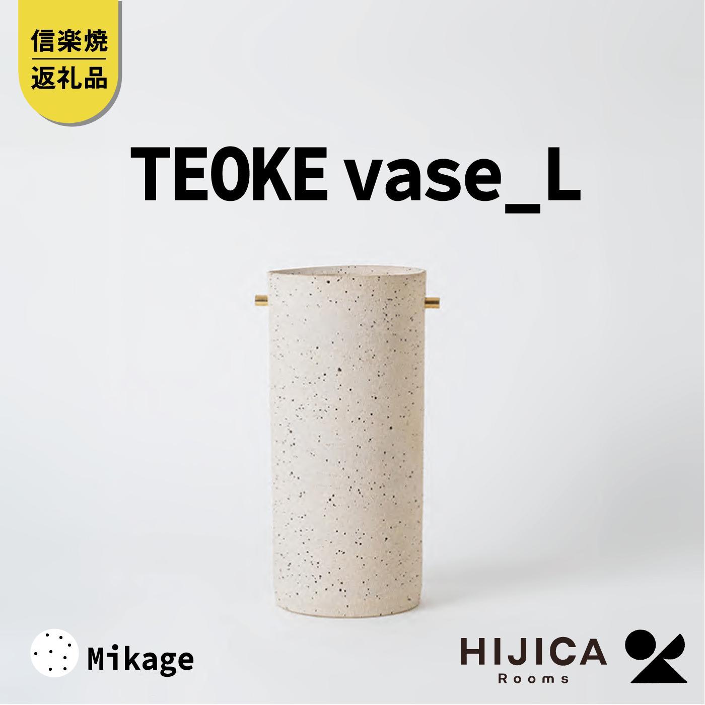 【ふるさと納税】[HIJICA]TEOKE vase（L）　御影　HJC-01WT