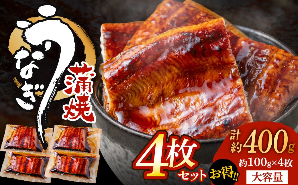 
                  AB670.うなぎ蒲焼き（約100g×4Pセット）
                