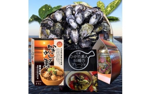 【先行予約】【期間限定】ひがた美人(牡蠣)バラエティーセット 牡蠣飯の素 オリーブオイル漬け | アヒージョ 養殖 冷蔵 大分県産 九州産 中津市 国産