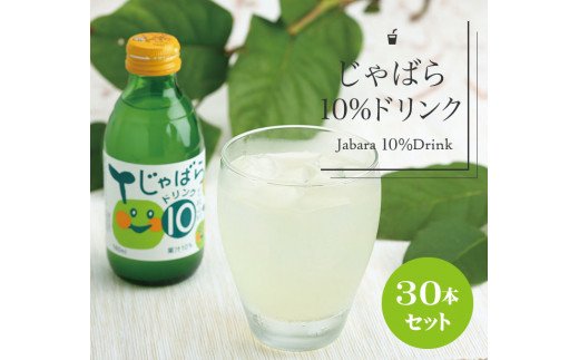 
【プレミア和歌山】じゃばら10％ドリンク 160ml×30本
