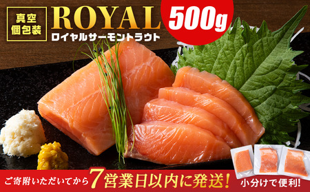 ロイヤル サーモン トラウト 500g 小分け 刺身 サーモン 鮭 海鮮 魚 さけ ＜三洋食品＞