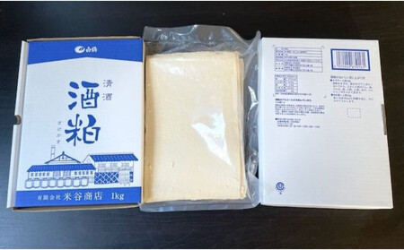 【先行予約】進物用 酒粕1kg 3個入り