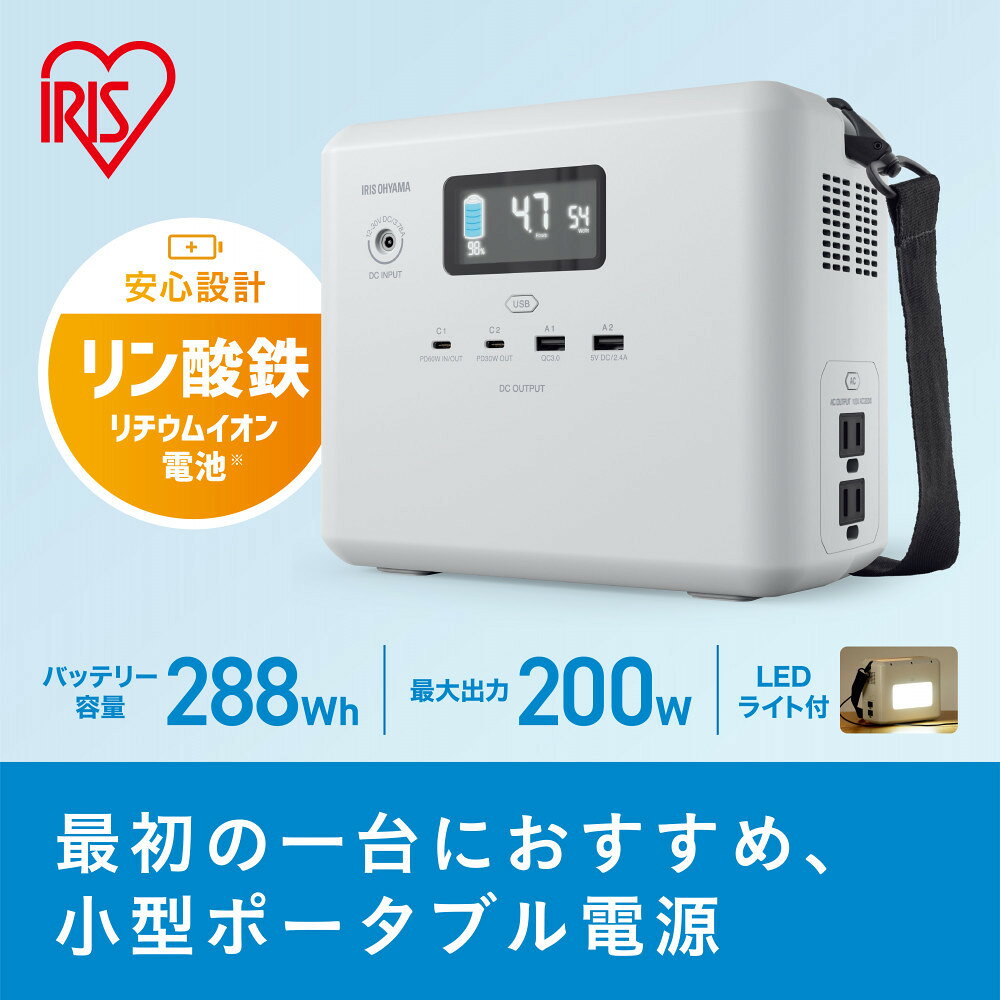 【ふるさと納税】ポータブル電源 IPU-A280-W ホワイト