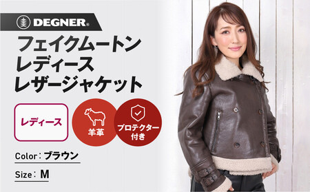 【デグナー】フェイクムートンレディースレザージャケット[FR20WJ-10] ブラウン Mサイズ｜京都 バイクギア 人気ブランド バイク