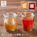 【ふるさと納税】セルポアオリジナル自家製食べるラー油・油みそセット