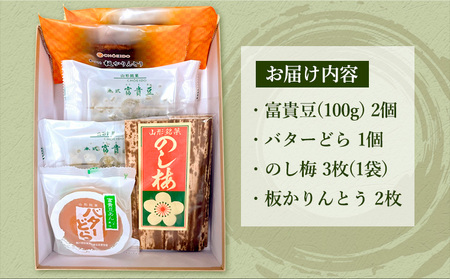 老舗長榮堂 山形銘菓セット「匠」 FZ20-026