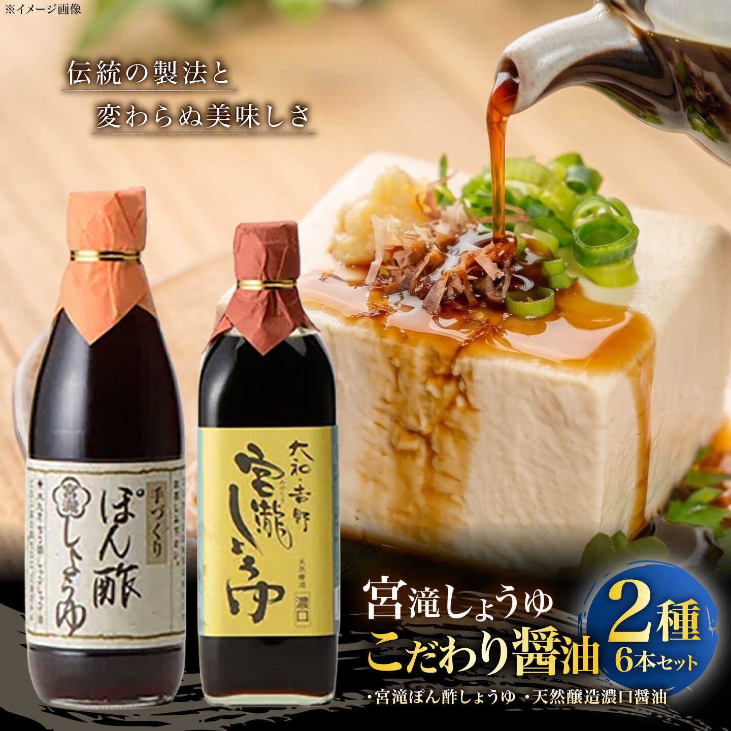 【ふるさと納税】調味料 しょうゆ 2種 6本セット 奈良県吉野町/梅谷味噌醤油株式会社[BRBE038] 醤油 しょうゆ しょう油 調味料 刺身 天然醸造醤油 刺身醤油 しょうゆセット