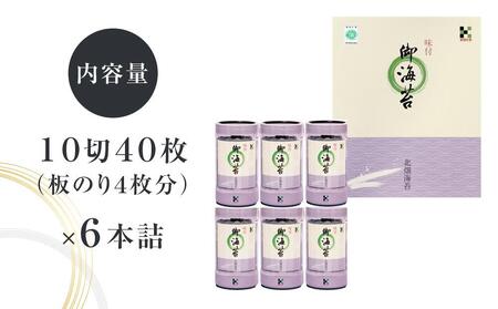 和歌山で大人気！濃厚タレでパリッと仕上げた味付海苔卓上 6本セット