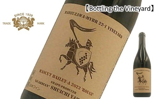 
                  【結城酒店 限定】 Bottling the Vineyard 「MASCUT BAILEY-A‘ROUGE’2023 SHUICHI YAMAZAKI」 720ml 『(有)大浦葡萄酒』 赤ワイン 辛口 フルボディ 山形県 南陽市 [2495]
                