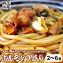 【ふるさと納税】 元祖 舞鶴名物 ホルモンうどん 2人前/4人前/6人前 冷凍 ホルモン うどん B級グルメ ご当地グルメ お取り寄せ 人気店 創業昭和30年 八島丹山 贈答 熨斗