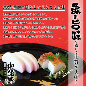 舞鶴名産 かまぼこ 5枚 （塗り＆焼き）