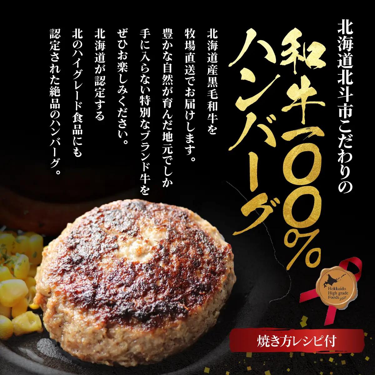 北海道産 黒毛和牛 おぐにビーフ 牧場直送  和牛100％  ハンバーグ180g×5 HOKQ006 | ハンバーグ