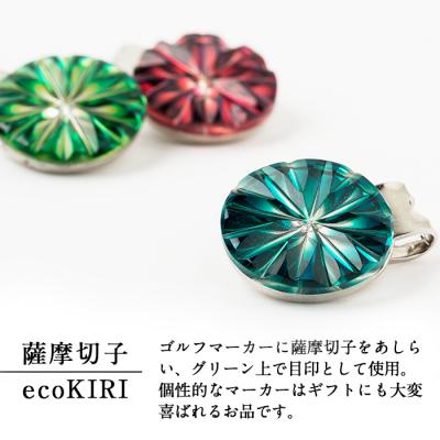 ふるさと納税 霧島市 薩摩切子のゴルフマーカー(蒼黄緑)【美の匠ガラス工房弟子丸】　B0-175-03 |  | 01