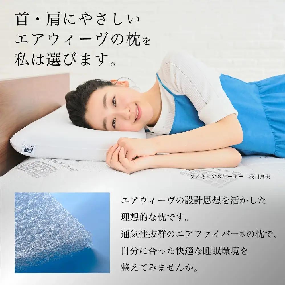 エアウィーヴ 枕 ピローソフト ギフト 寝具 枕 寝具