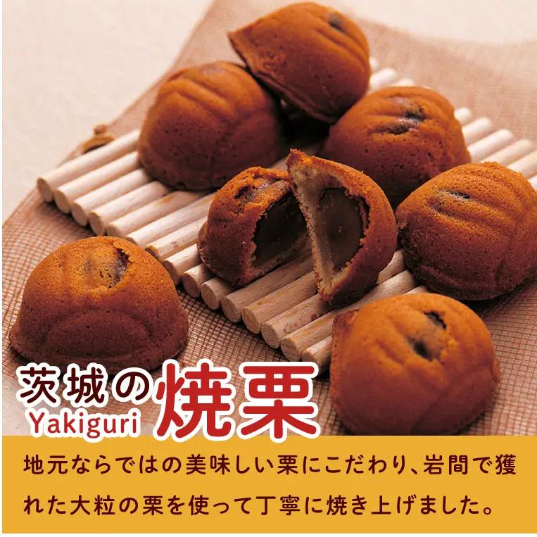 ED-1　【伊勢神宮奉納品】茨城の焼栗　２０個入◇