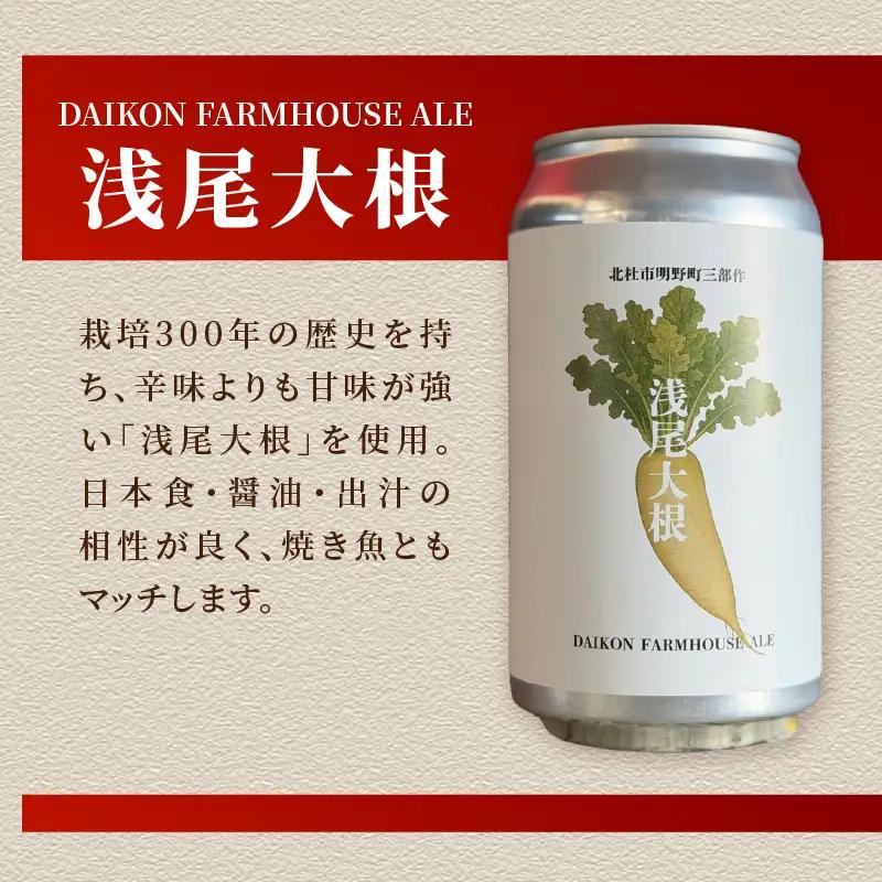 北杜市明野町 三部作クラフトビール [h344]